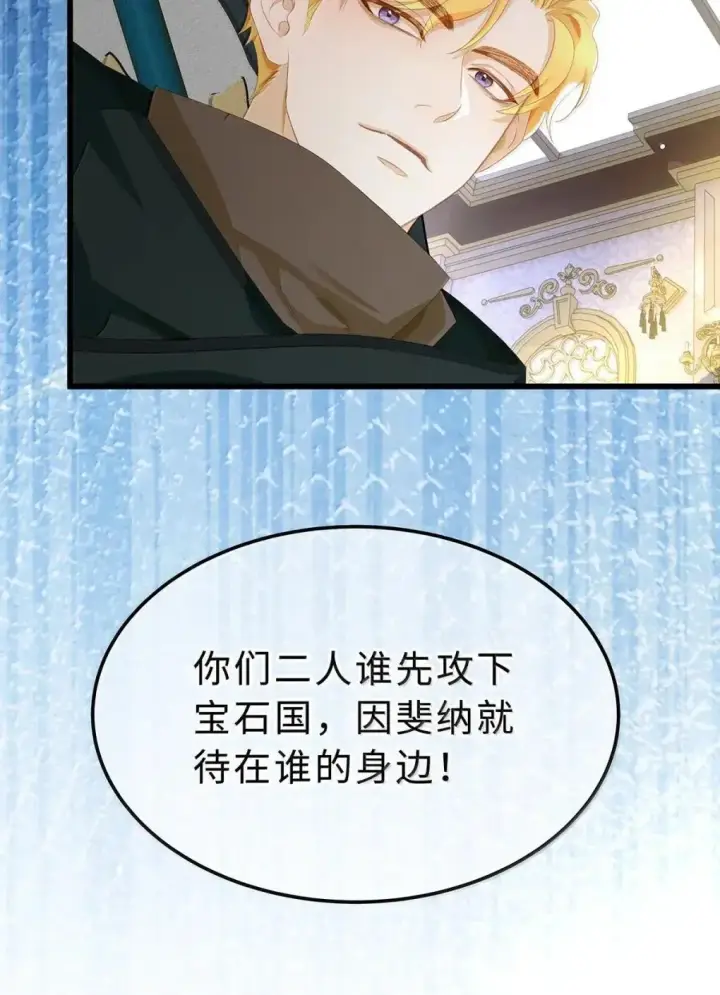 《我重生成为王子殿下的小恶龙》68 只能是我的龙图14
