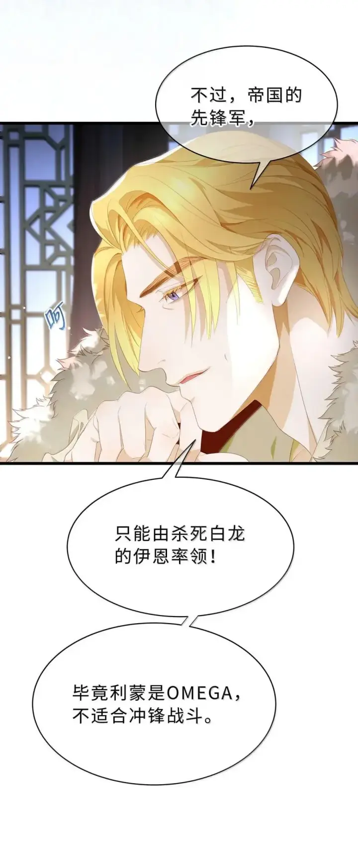 《我重生成为王子殿下的小恶龙》68 只能是我的龙图15