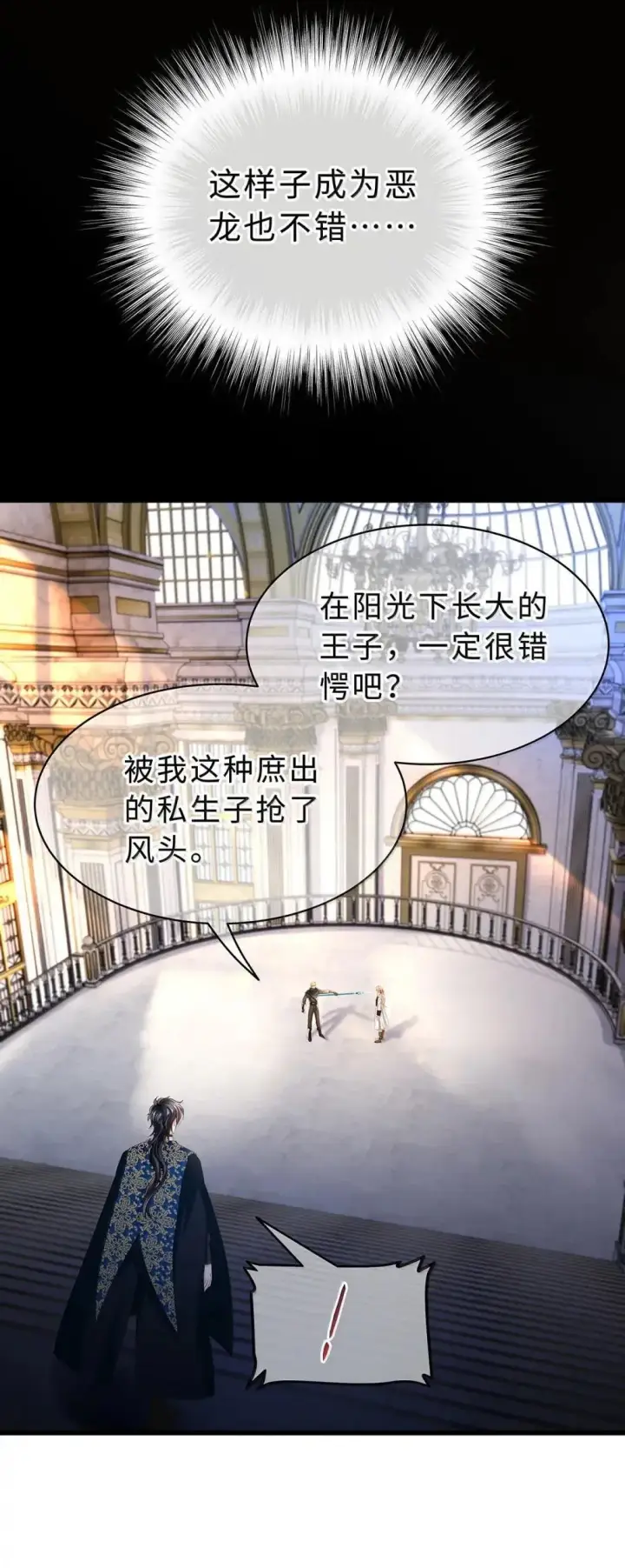 《我重生成为王子殿下的小恶龙》68 只能是我的龙图21