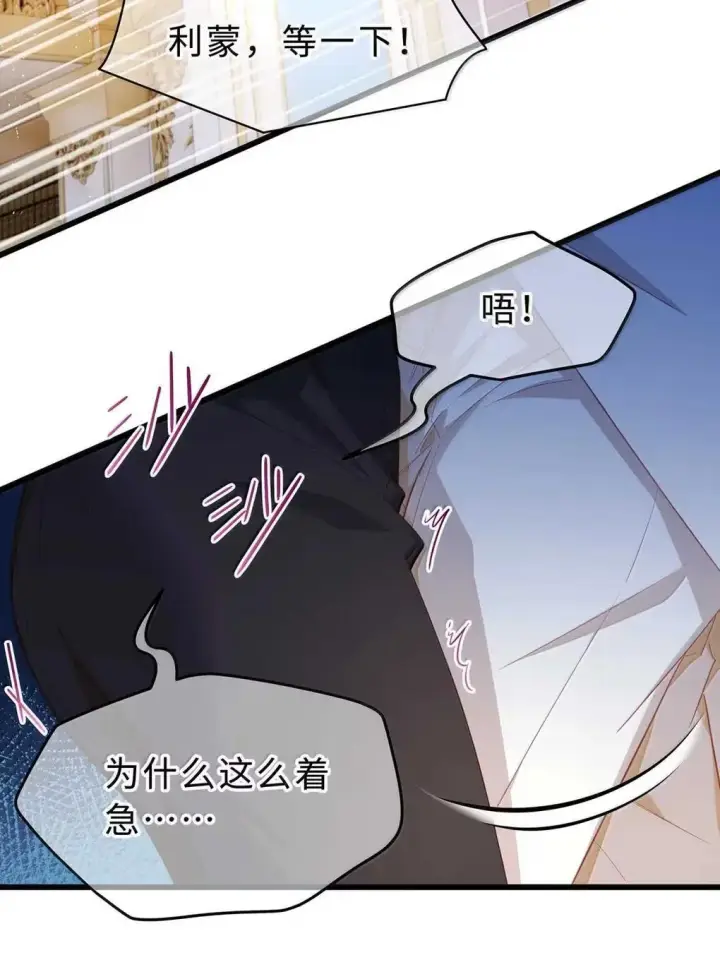 《我重生成为王子殿下的小恶龙》68 只能是我的龙图33