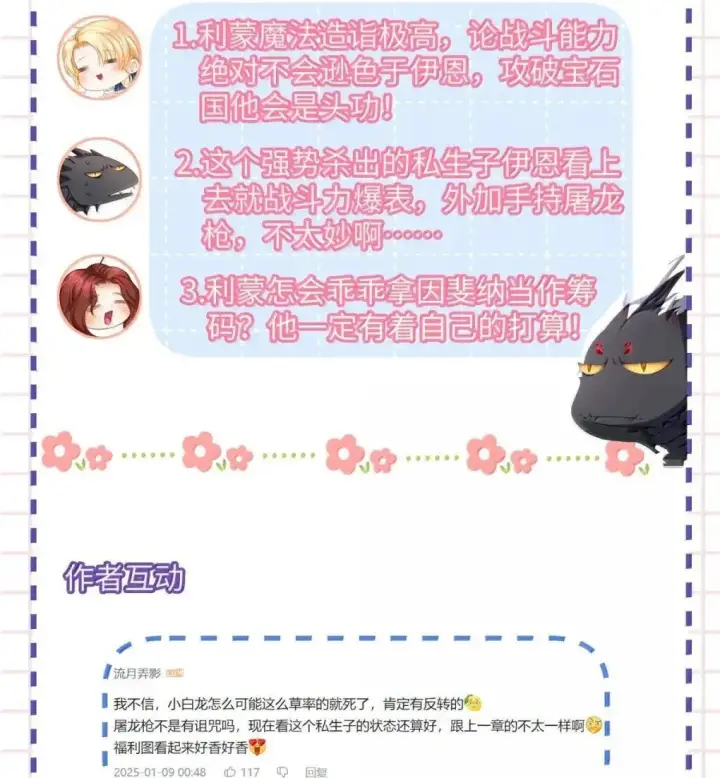 《我重生成为王子殿下的小恶龙》68 只能是我的龙图37