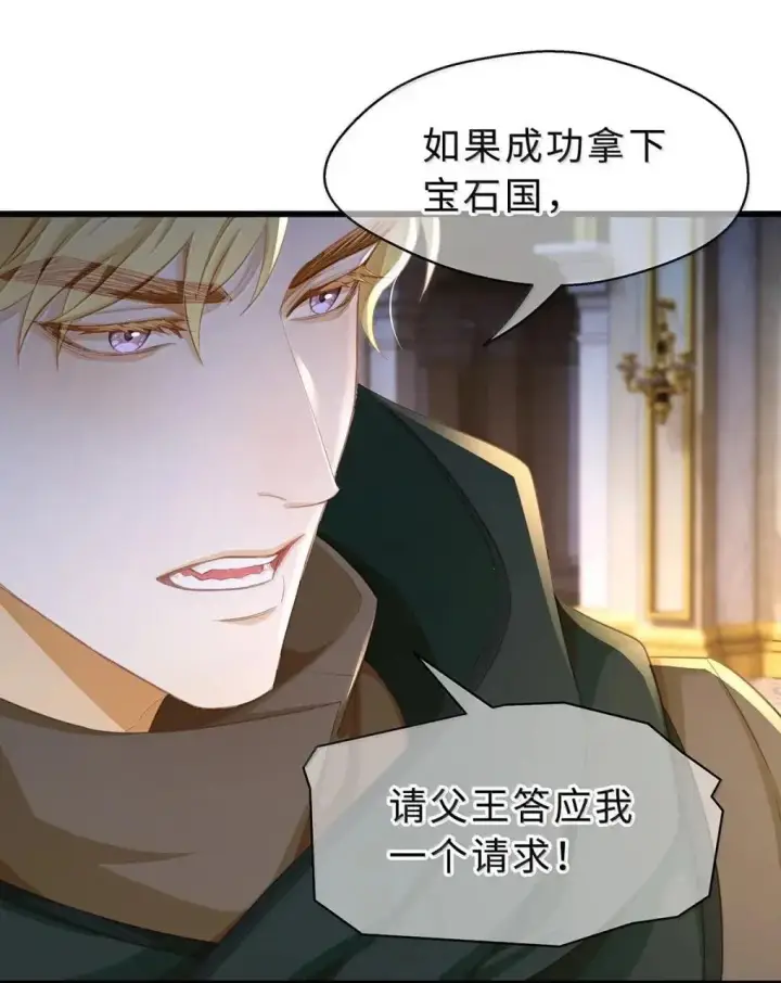 《我重生成为王子殿下的小恶龙》68 只能是我的龙图7