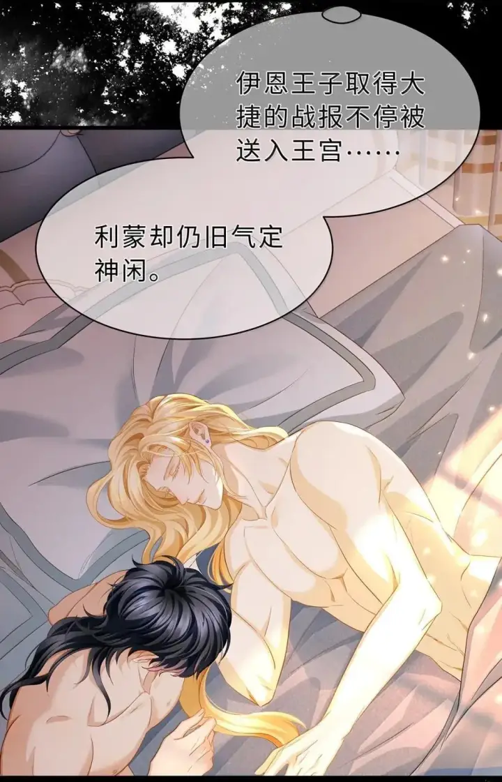 《我重生成为王子殿下的小恶龙》69 冷静一点图19