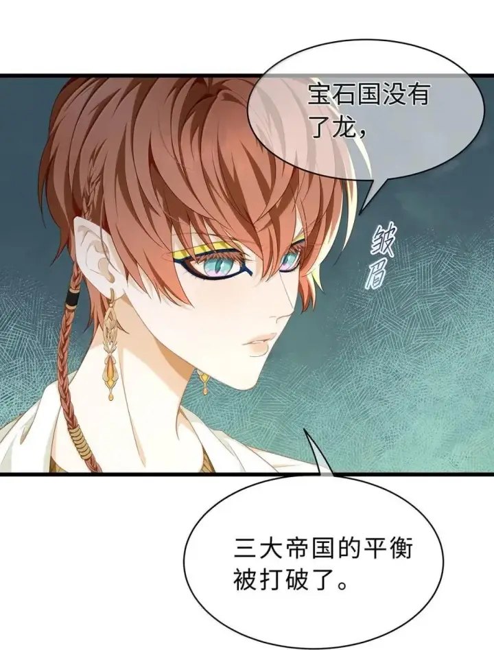 《我重生成为王子殿下的小恶龙》69 冷静一点图26