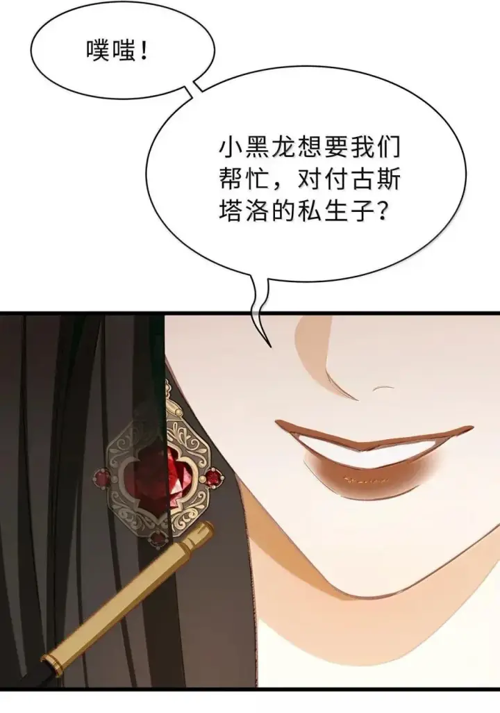 《我重生成为王子殿下的小恶龙》69 冷静一点图27