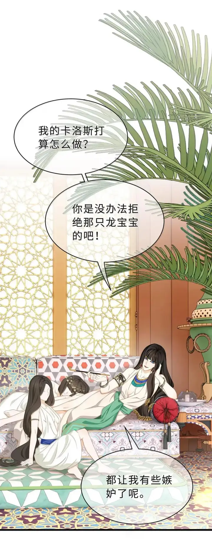 《我重生成为王子殿下的小恶龙》69 冷静一点图28