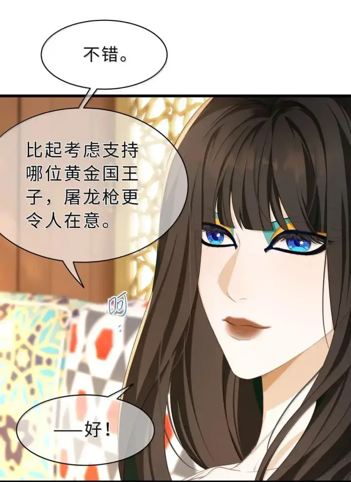 《我重生成为王子殿下的小恶龙》69 冷静一点图30