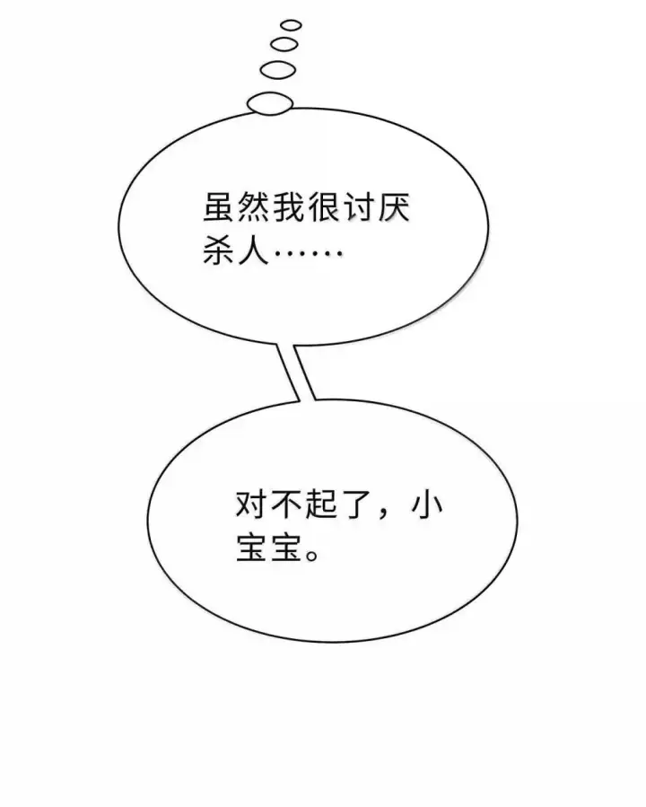 《我重生成为王子殿下的小恶龙》69 冷静一点图33
