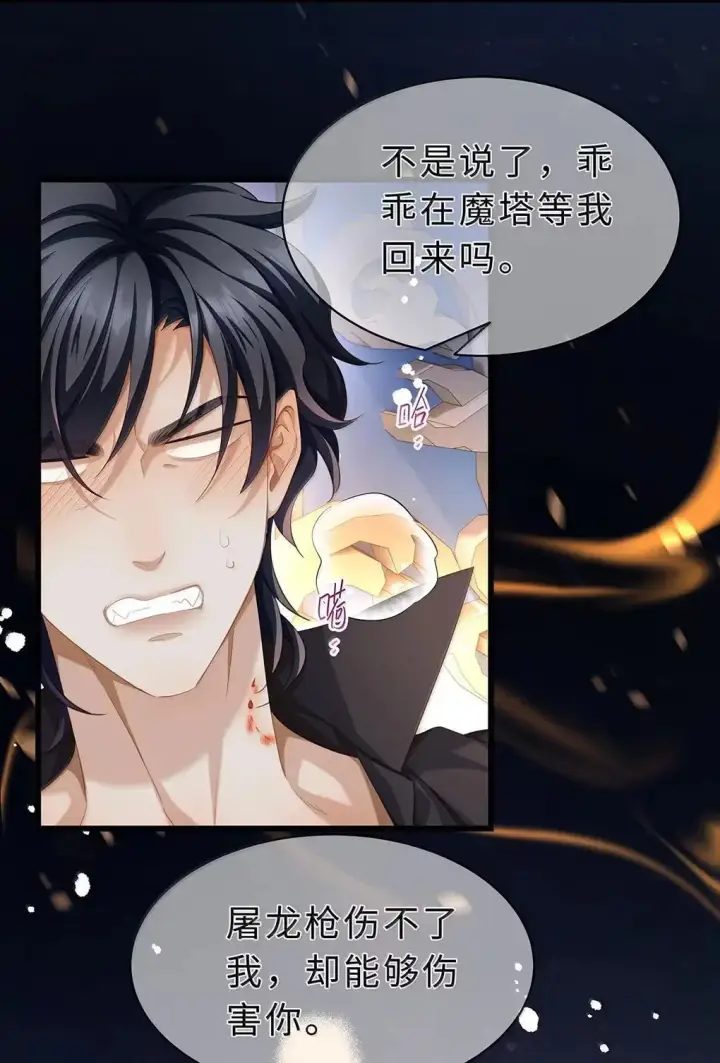 《我重生成为王子殿下的小恶龙》69 冷静一点图4