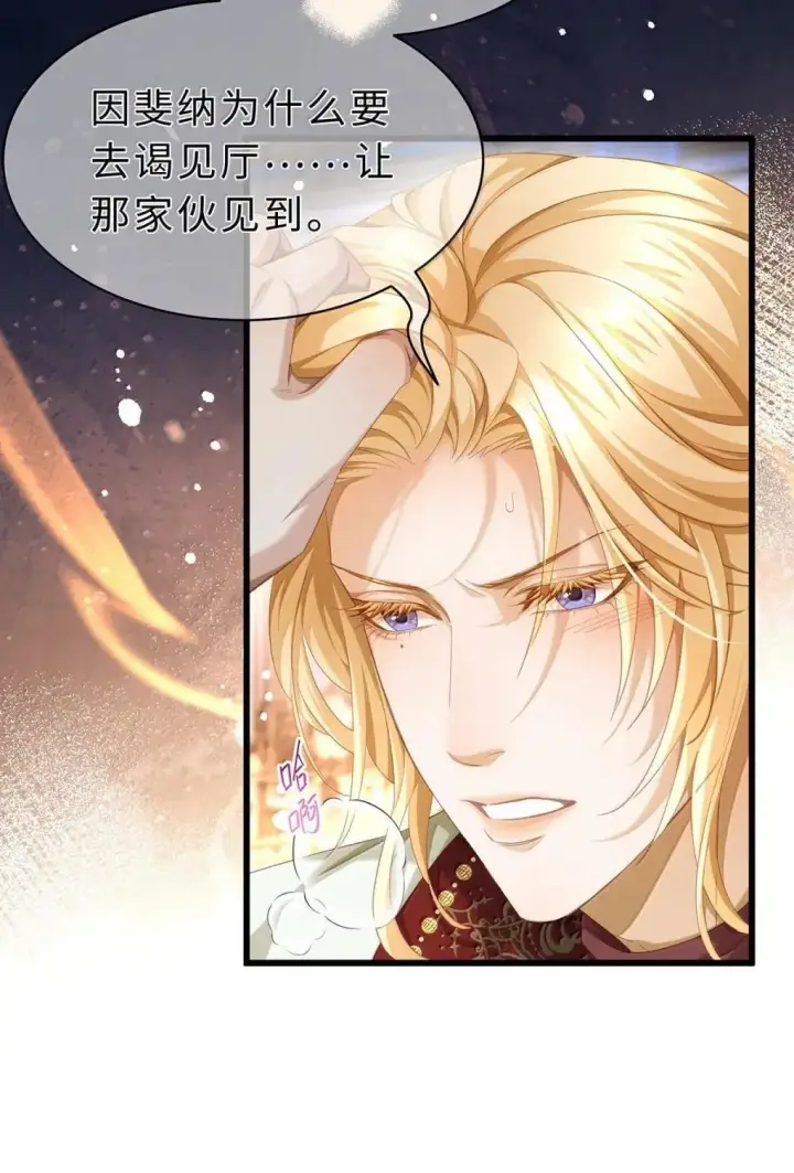 《我重生成为王子殿下的小恶龙》69 冷静一点图5