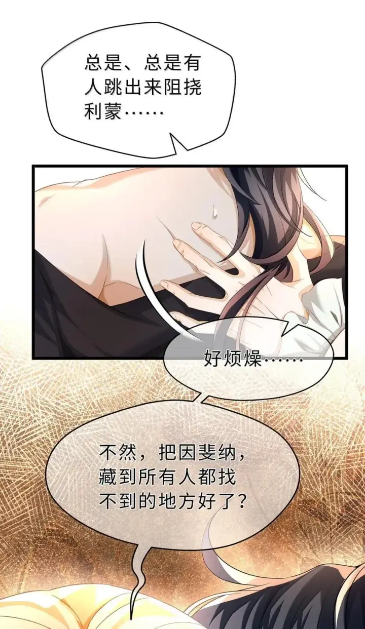 《我重生成为王子殿下的小恶龙》69 冷静一点图6