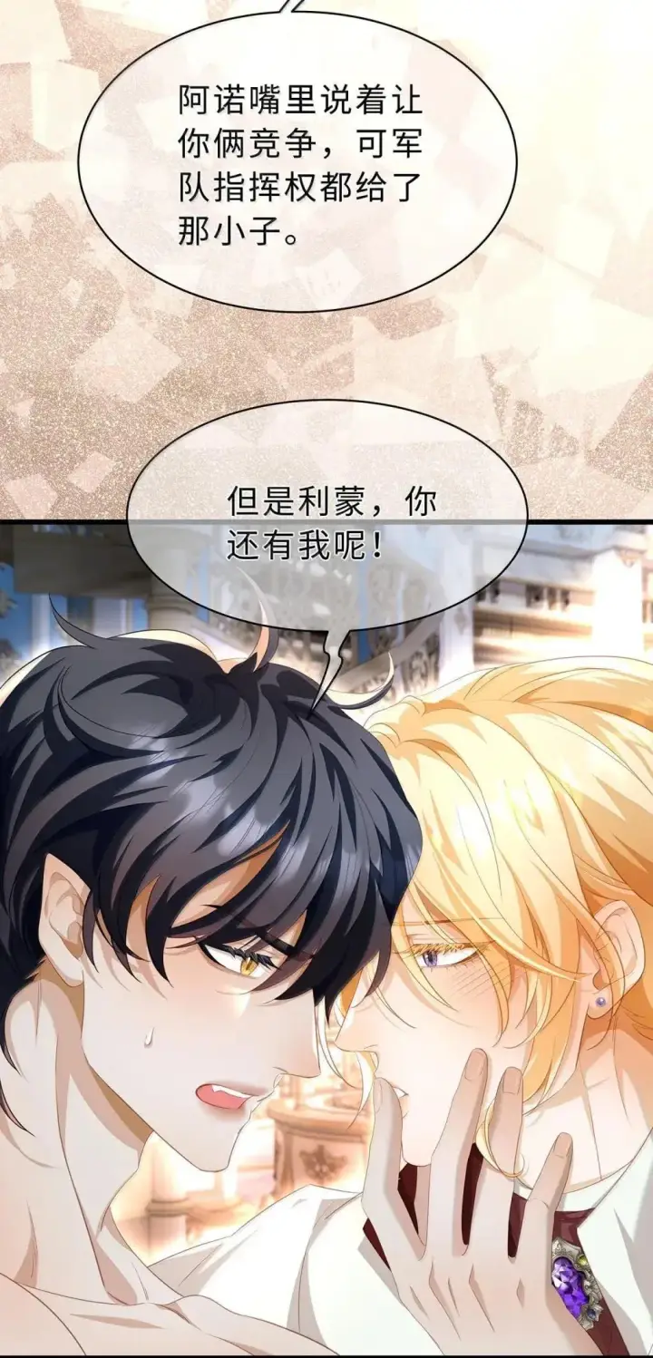 《我重生成为王子殿下的小恶龙》69 冷静一点图9