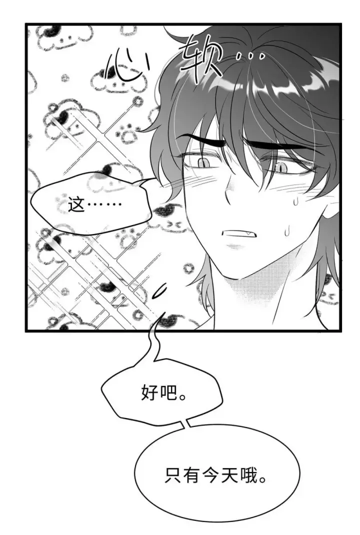 《我重生成为王子殿下的小恶龙》69.5 新年快乐图6
