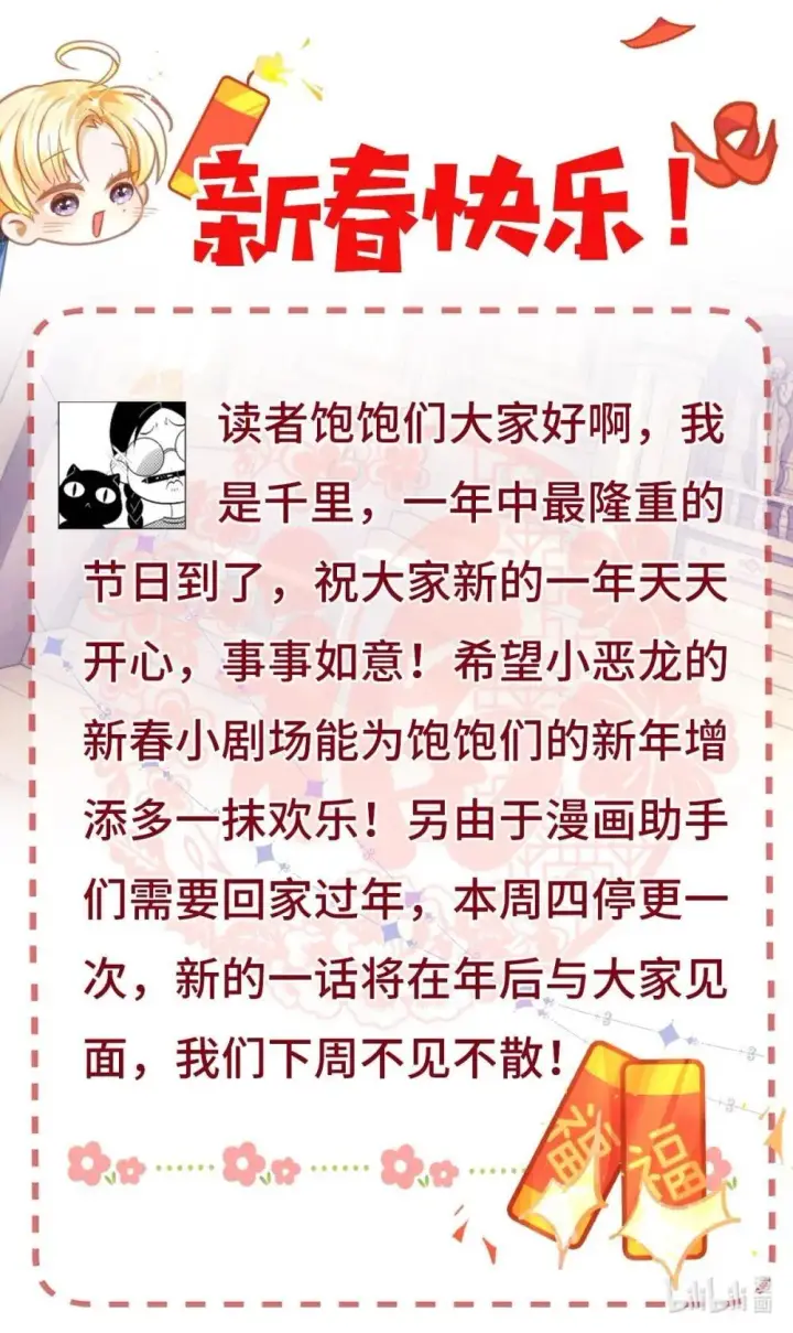 《我重生成为王子殿下的小恶龙》69.5 新年快乐图8