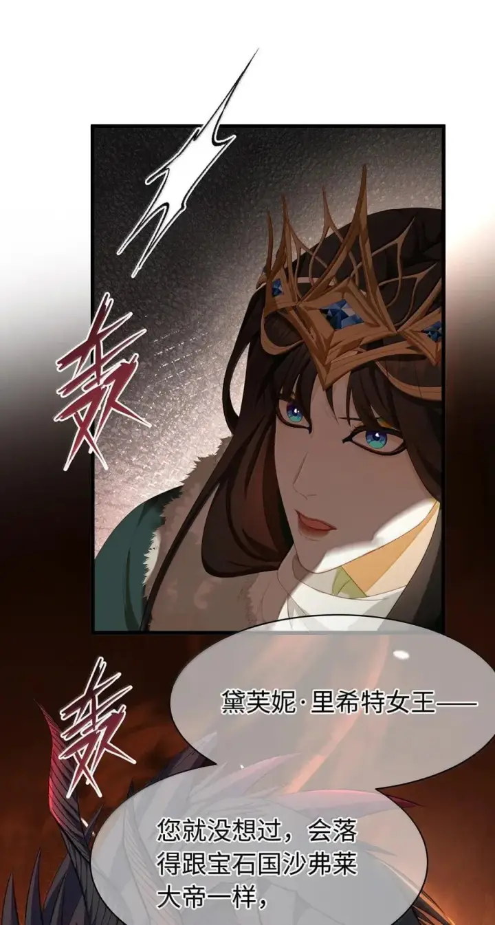 《我重生成为王子殿下的小恶龙》70 双龙之战图11