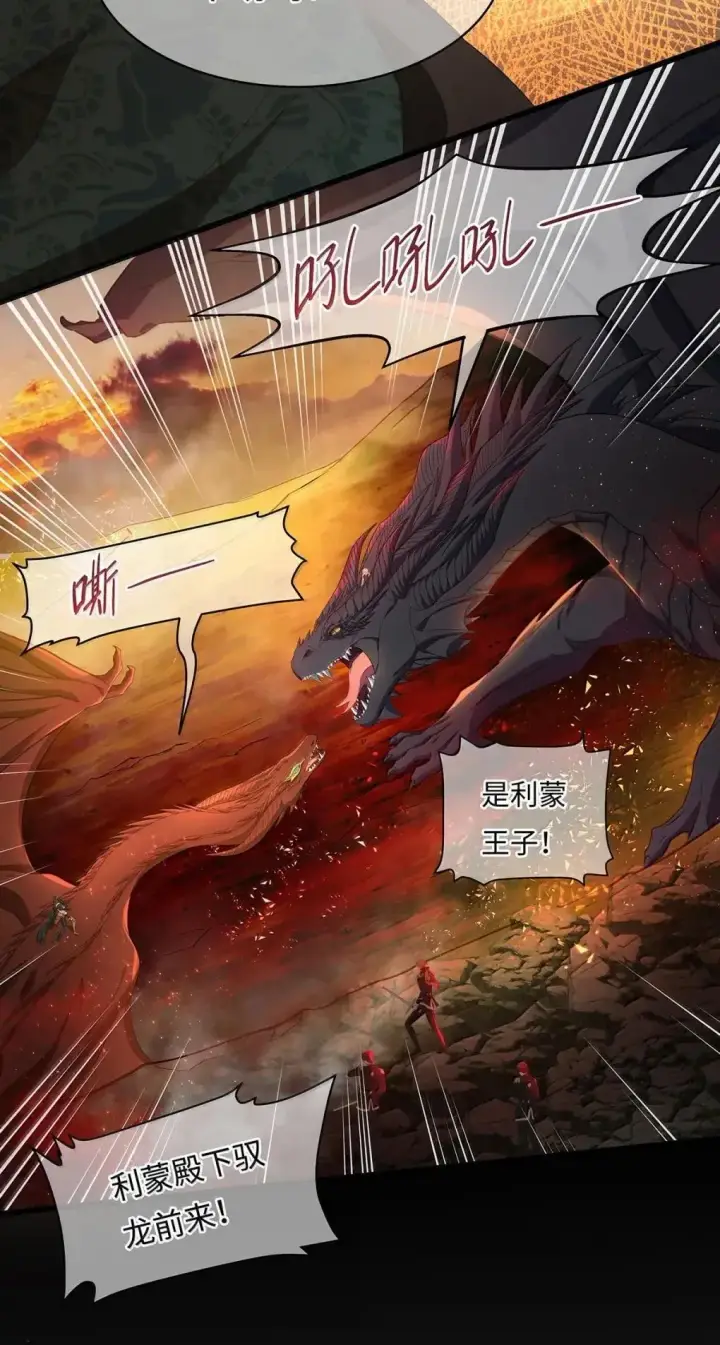 《我重生成为王子殿下的小恶龙》70 双龙之战图13