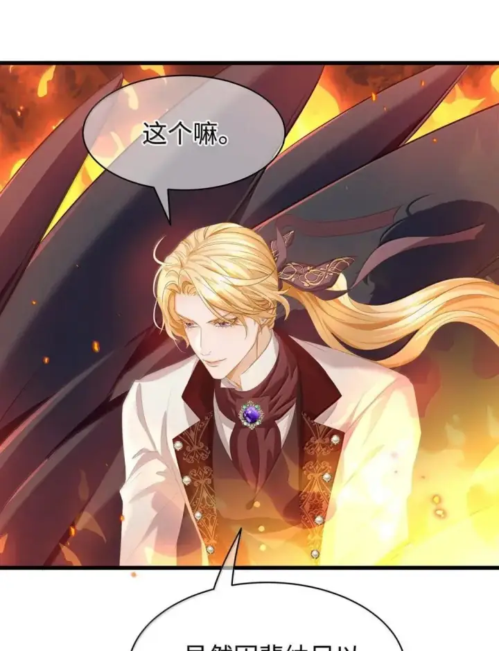 《我重生成为王子殿下的小恶龙》70 双龙之战图15