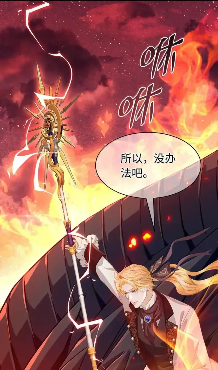 《我重生成为王子殿下的小恶龙》70 双龙之战图18