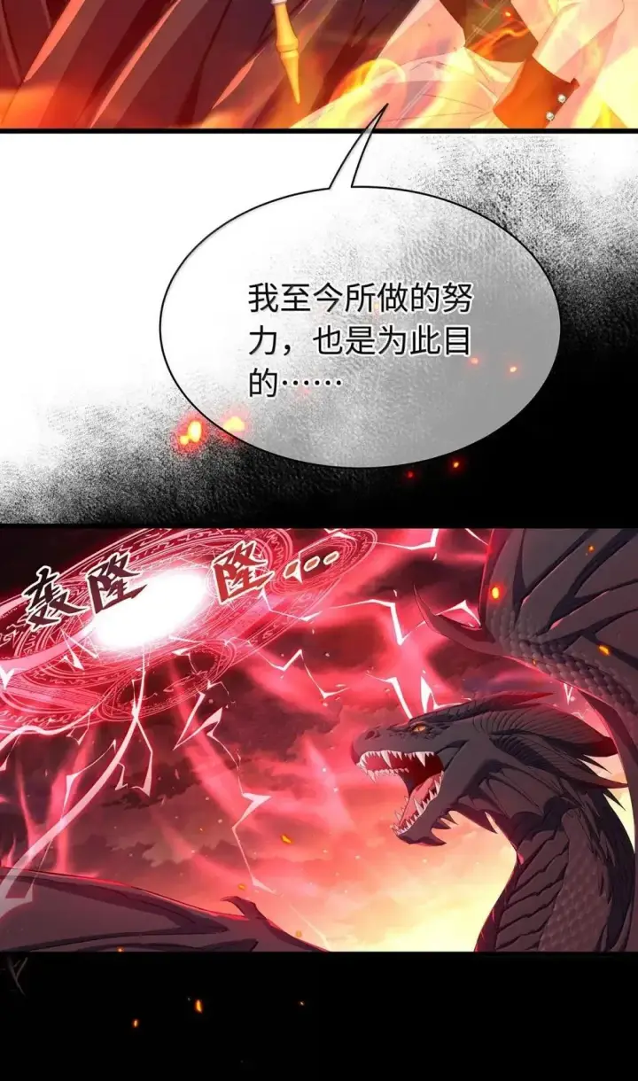 《我重生成为王子殿下的小恶龙》70 双龙之战图19