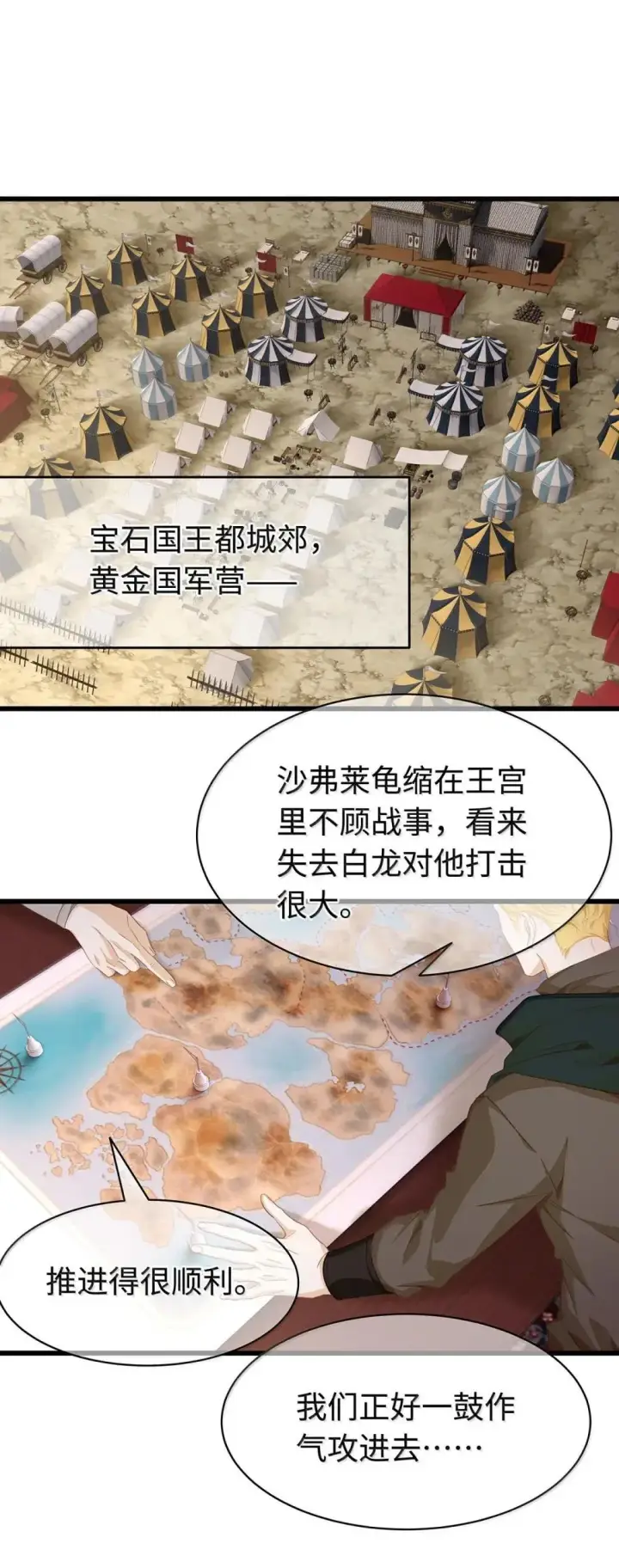 《我重生成为王子殿下的小恶龙》70 双龙之战图24