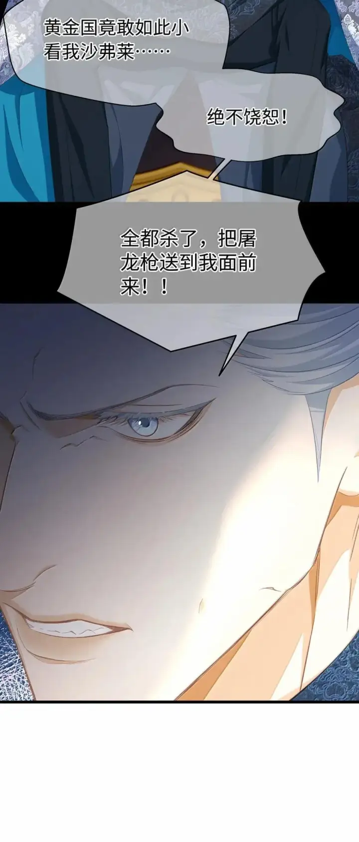 《我重生成为王子殿下的小恶龙》70 双龙之战图31