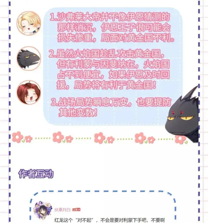 《我重生成为王子殿下的小恶龙》70 双龙之战图33