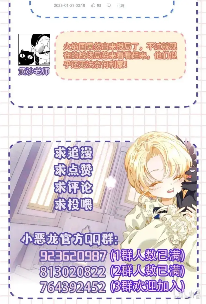 《我重生成为王子殿下的小恶龙》70 双龙之战图34
