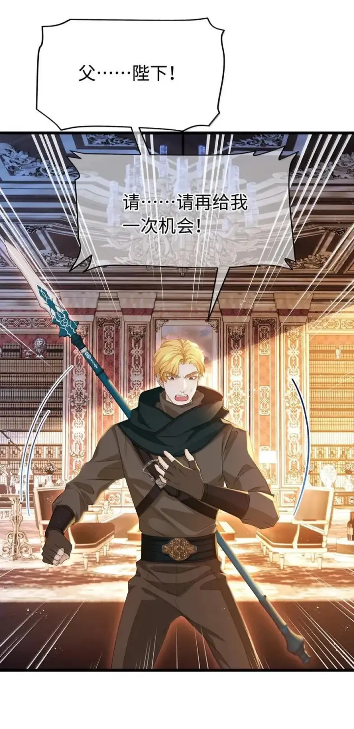 《我重生成为王子殿下的小恶龙》71 献祭图10