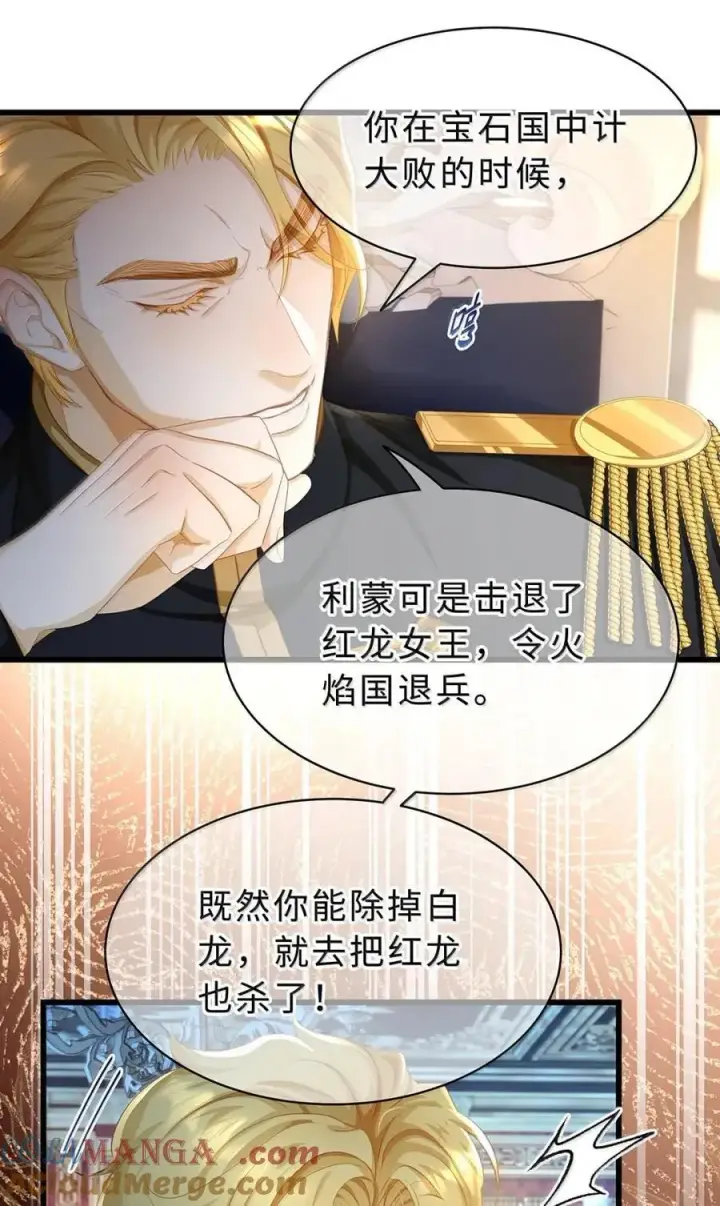 《我重生成为王子殿下的小恶龙》71 献祭图11
