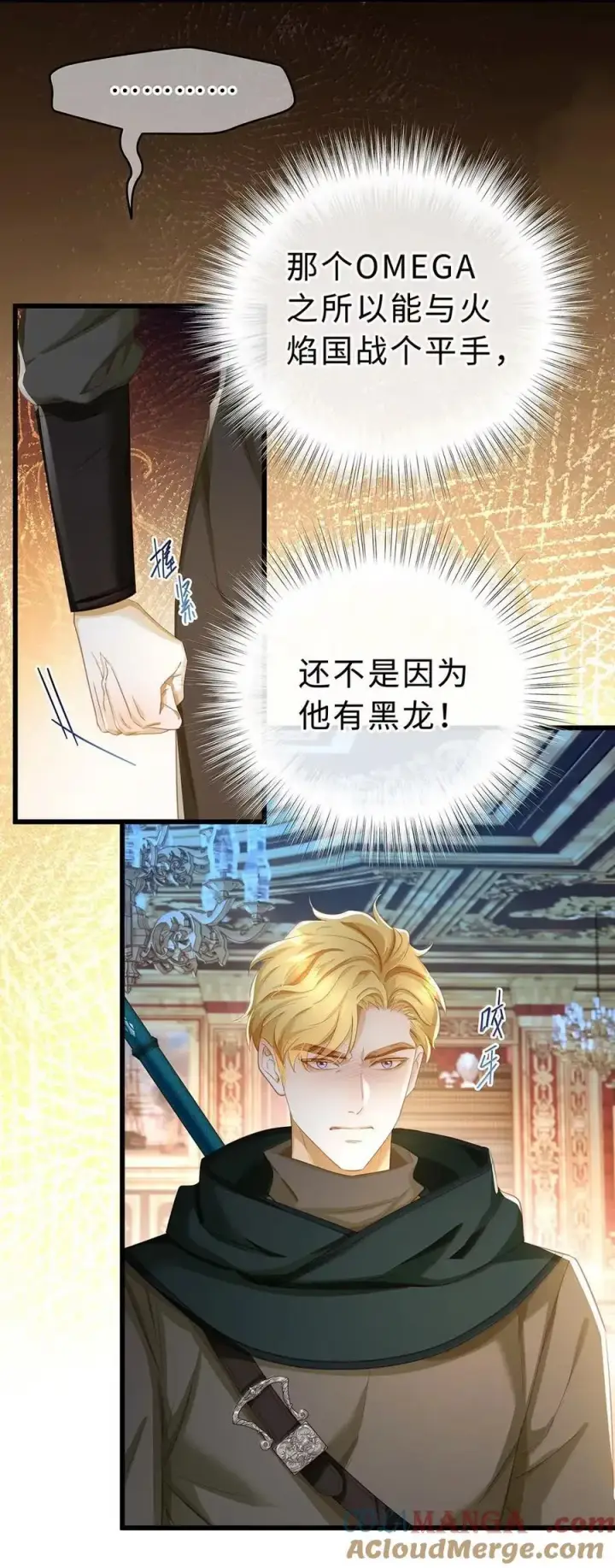 《我重生成为王子殿下的小恶龙》71 献祭图13