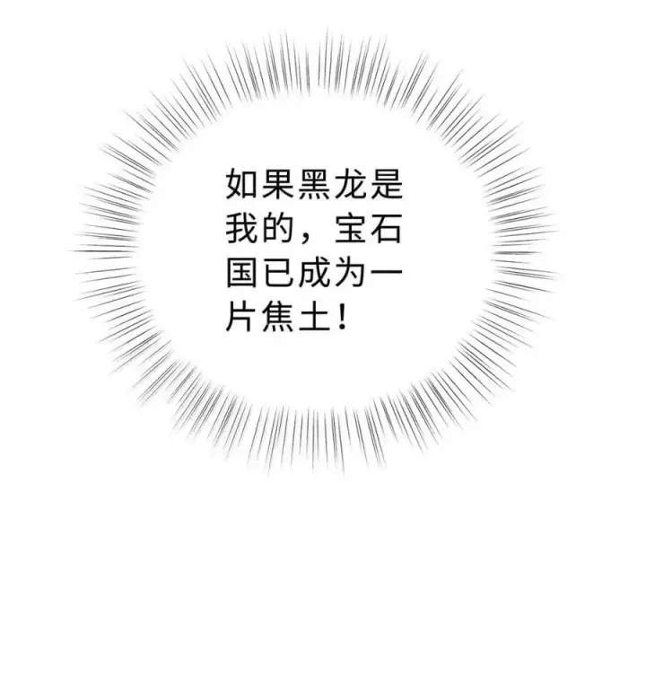 《我重生成为王子殿下的小恶龙》71 献祭图14