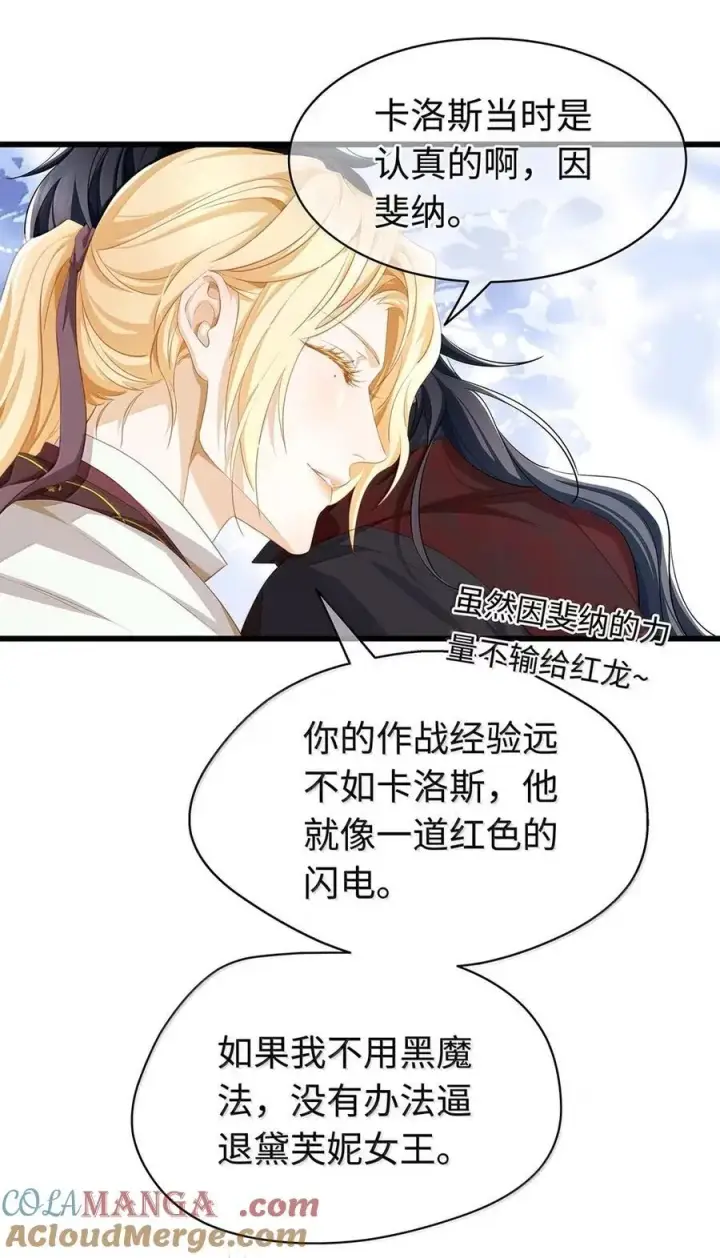 《我重生成为王子殿下的小恶龙》71 献祭图27
