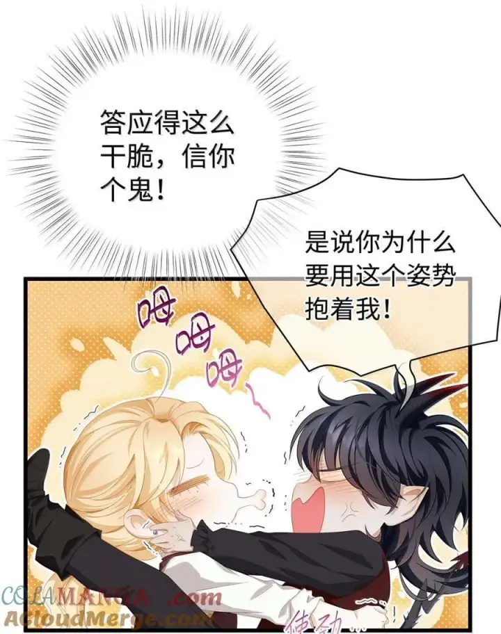 《我重生成为王子殿下的小恶龙》71 献祭图31