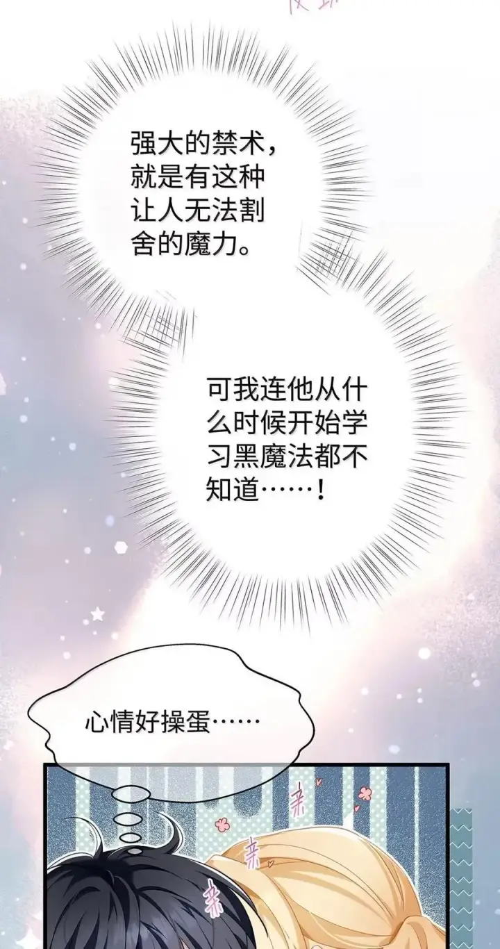 《我重生成为王子殿下的小恶龙》71 献祭图32