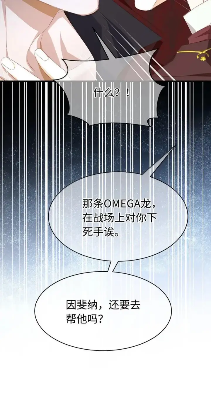 《我重生成为王子殿下的小恶龙》71 献祭图34