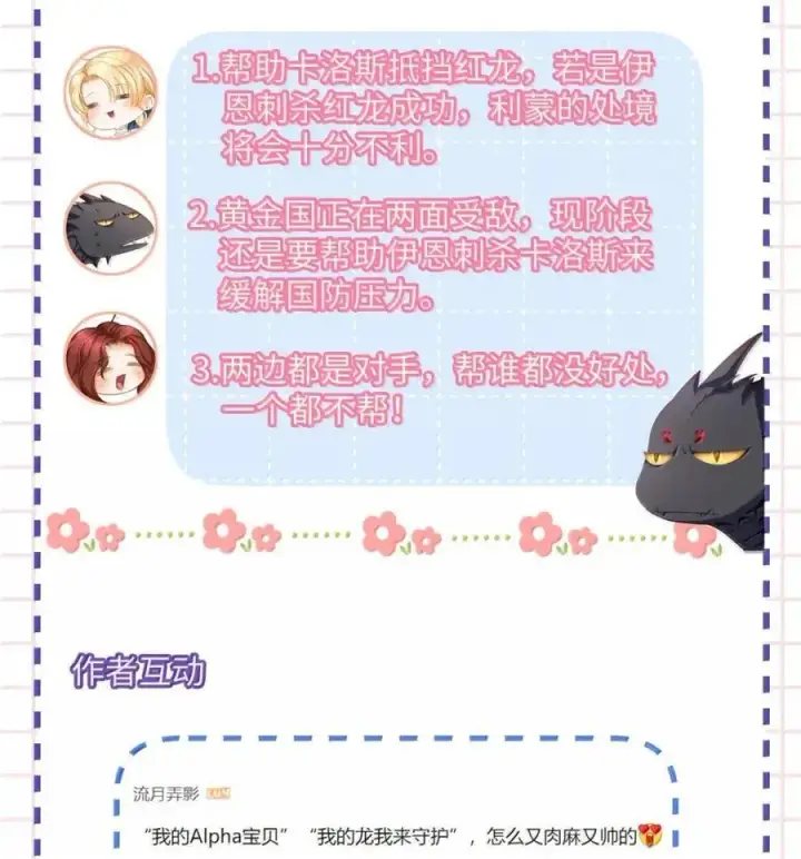 《我重生成为王子殿下的小恶龙》71 献祭图36