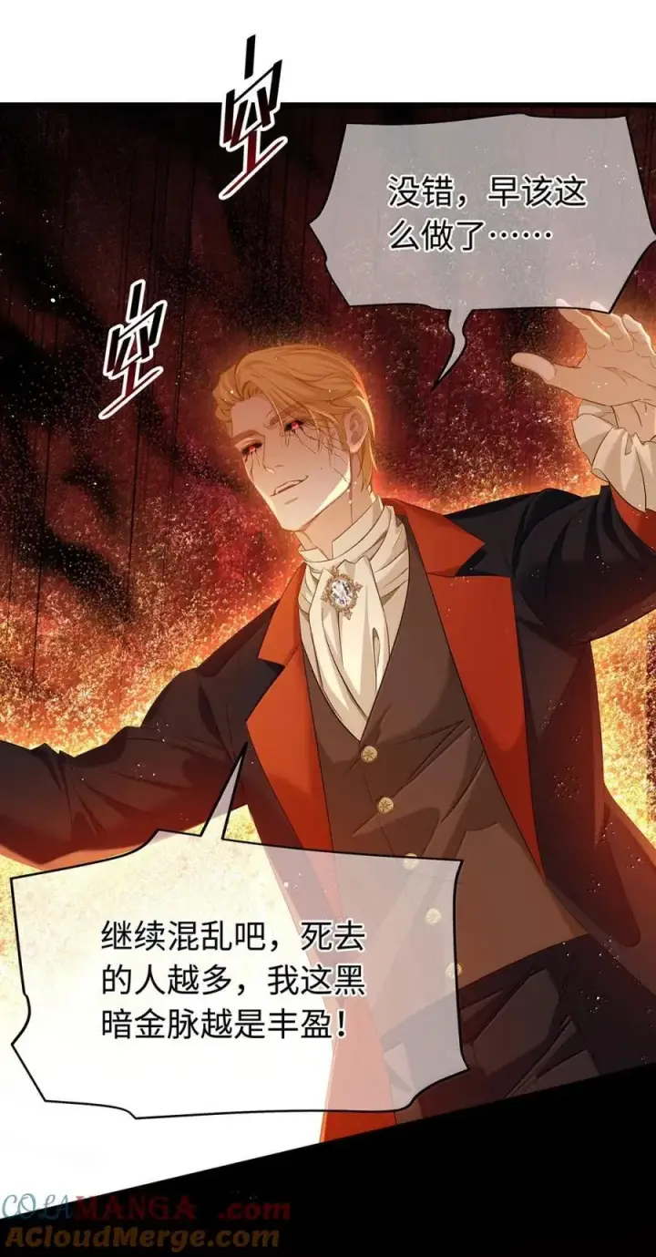 《我重生成为王子殿下的小恶龙》71 献祭图7