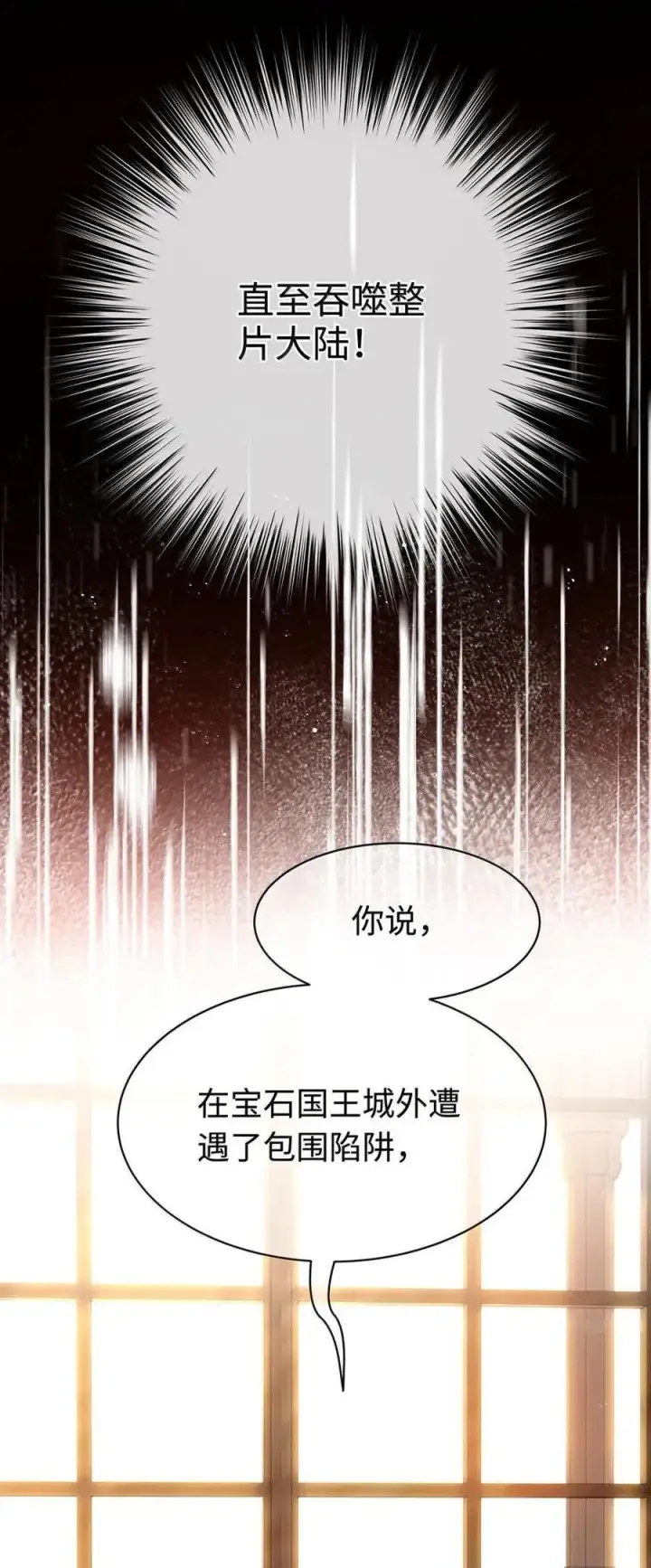《我重生成为王子殿下的小恶龙》71 献祭图8