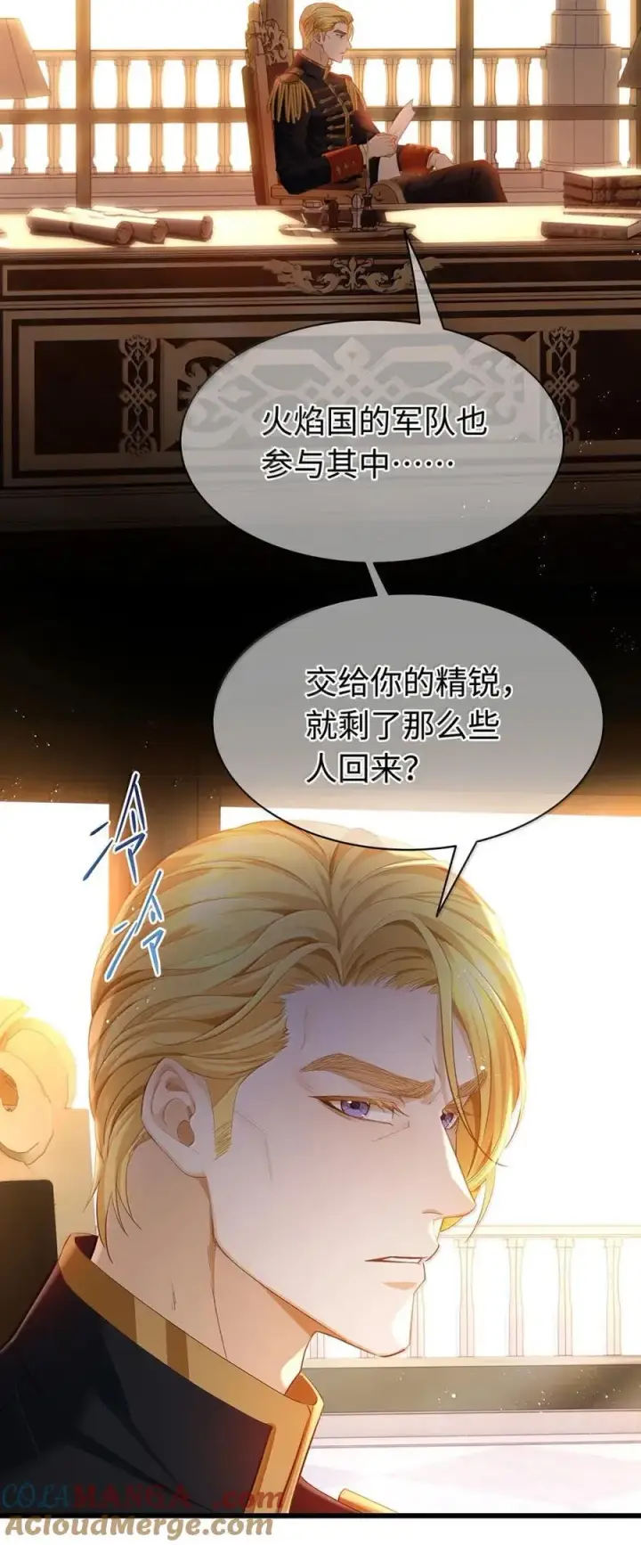 《我重生成为王子殿下的小恶龙》71 献祭图9