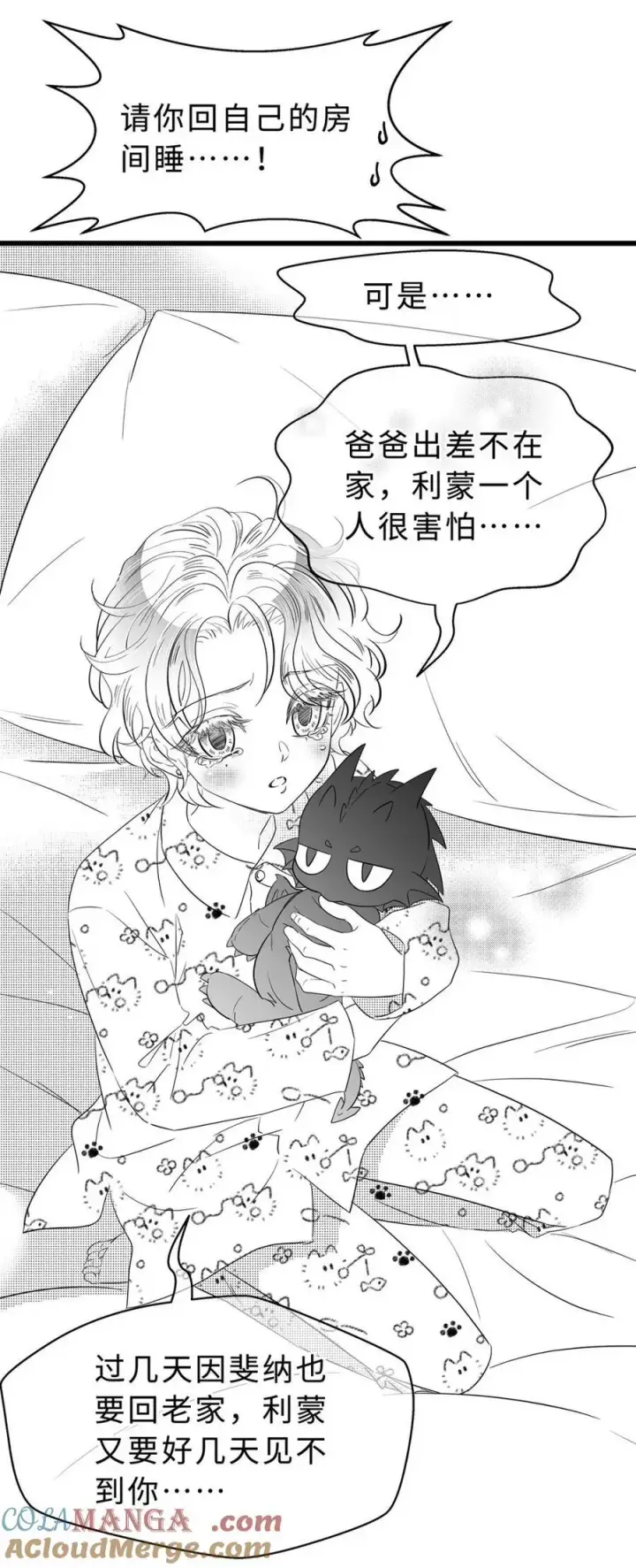 《我重生成为王子殿下的小恶龙》新年快乐 小短篇图4