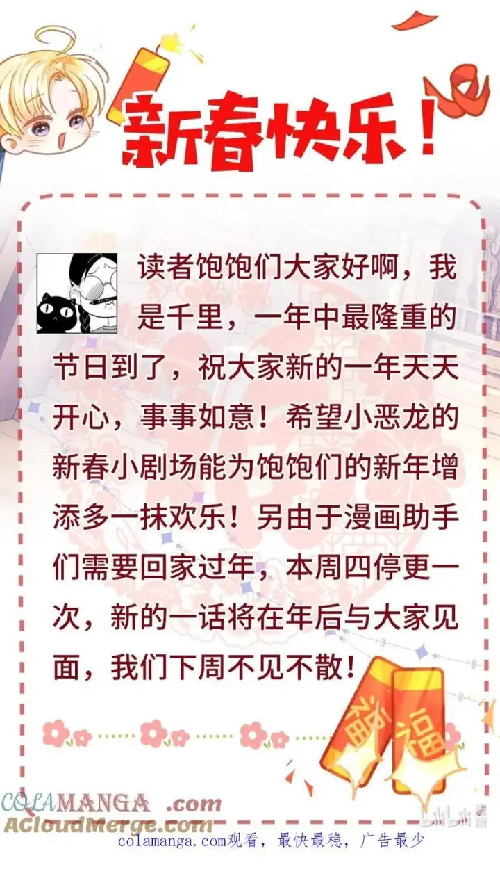《我重生成为王子殿下的小恶龙》新年快乐 小短篇图8