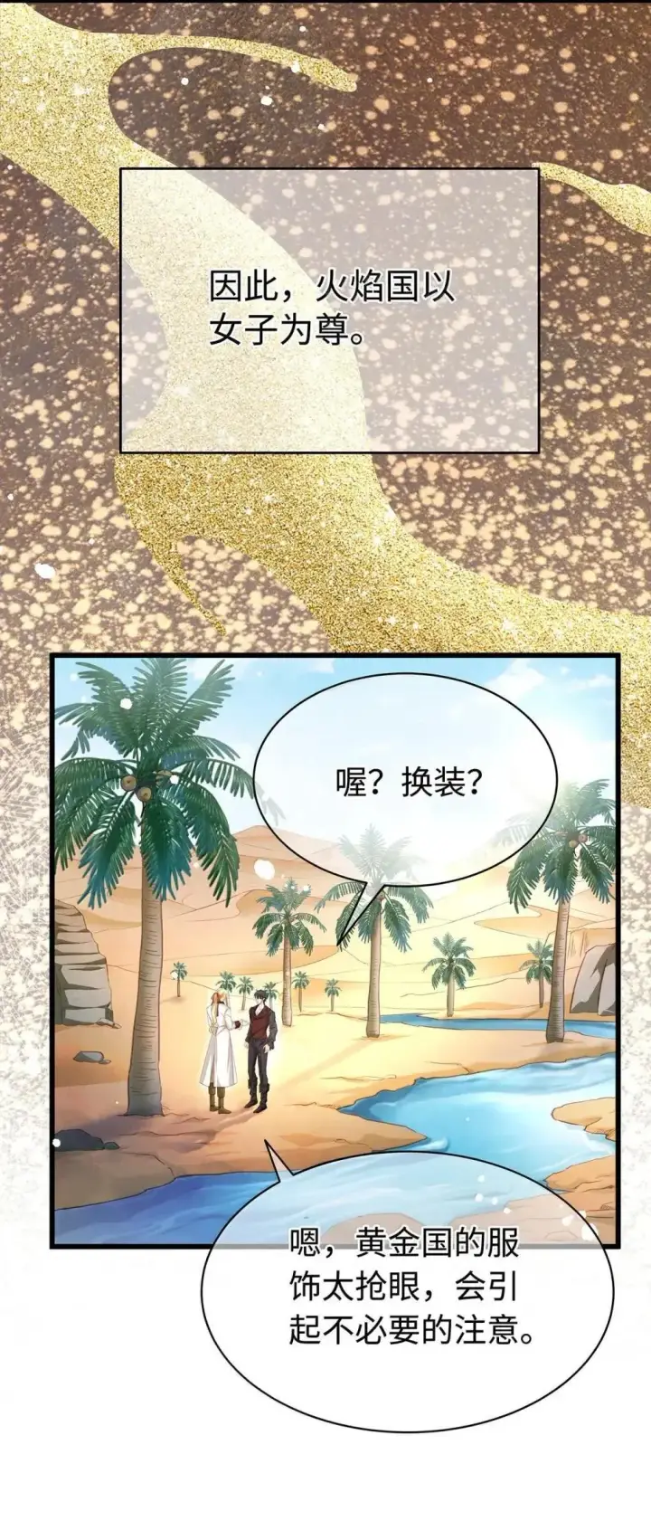 《我重生成为王子殿下的小恶龙》72 男奴图11