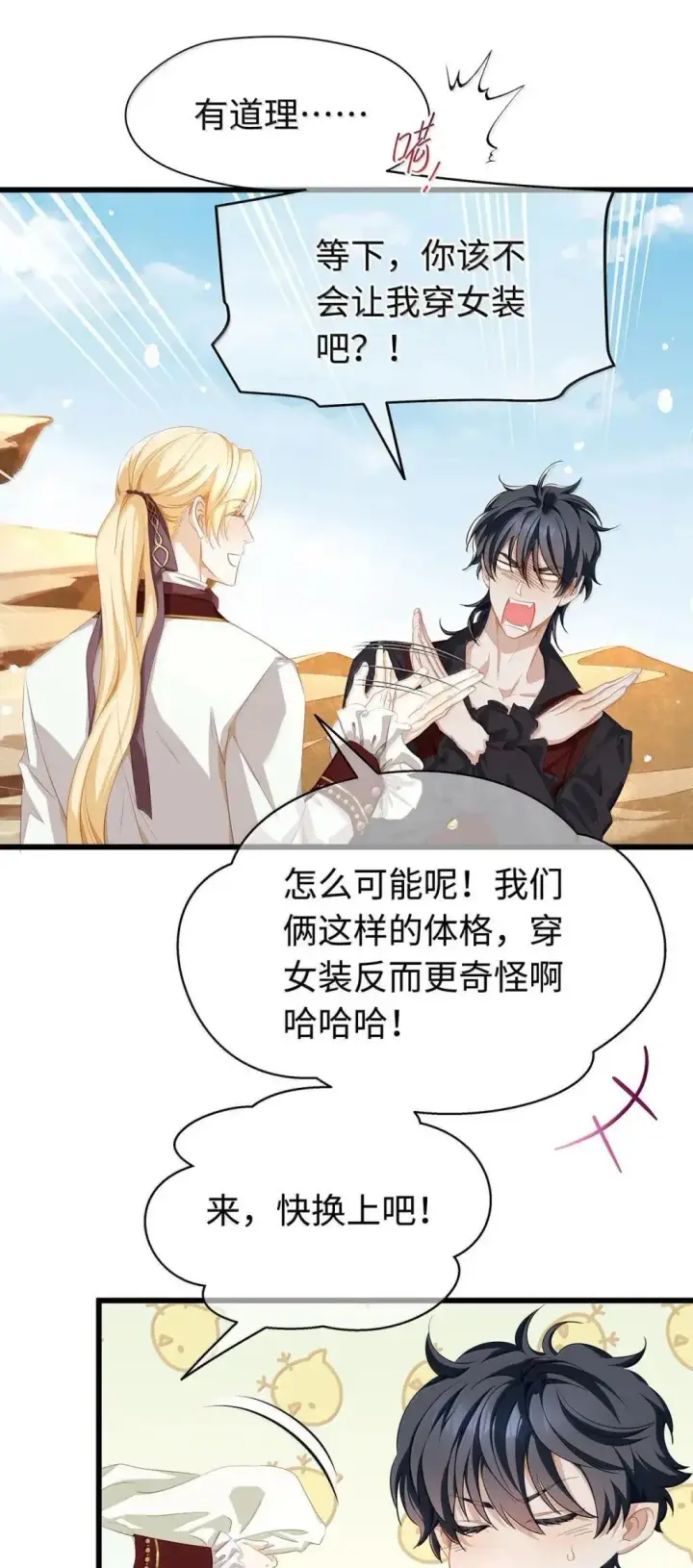 《我重生成为王子殿下的小恶龙》72 男奴图12