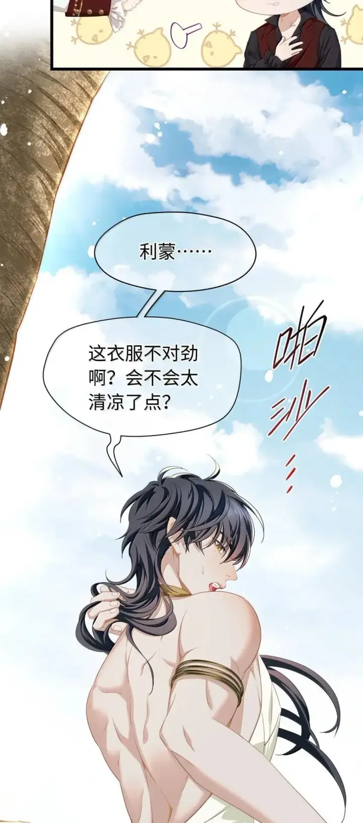 《我重生成为王子殿下的小恶龙》72 男奴图13