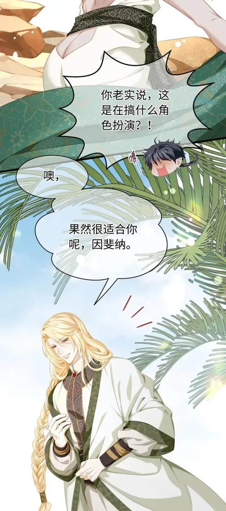 《我重生成为王子殿下的小恶龙》72 男奴图14
