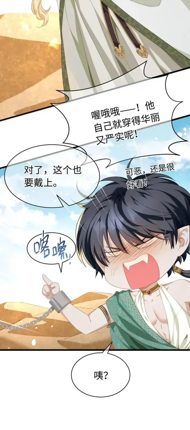 《我重生成为王子殿下的小恶龙》72 男奴图15