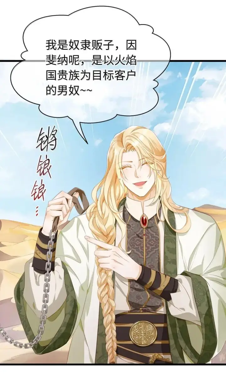 《我重生成为王子殿下的小恶龙》72 男奴图16