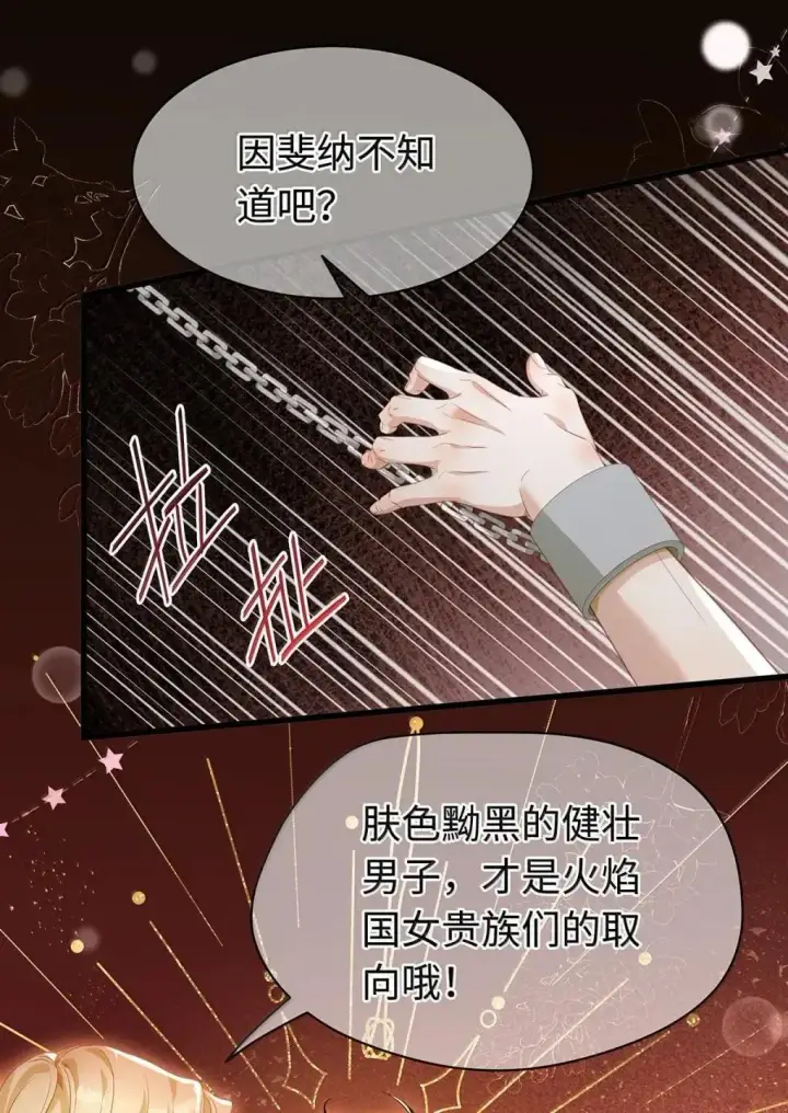 《我重生成为王子殿下的小恶龙》72 男奴图18