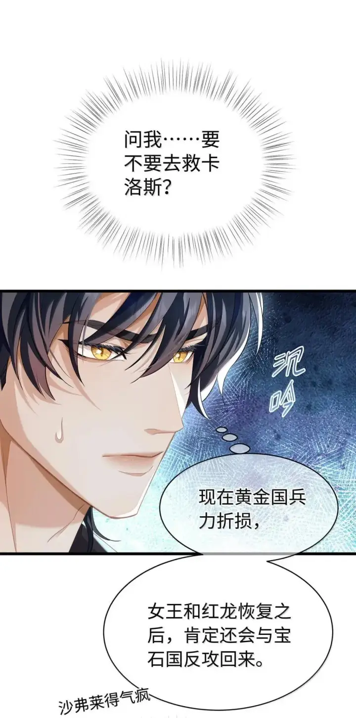 《我重生成为王子殿下的小恶龙》72 男奴图2