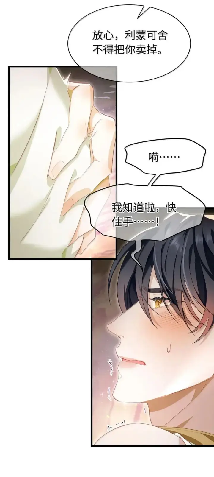 《我重生成为王子殿下的小恶龙》72 男奴图20